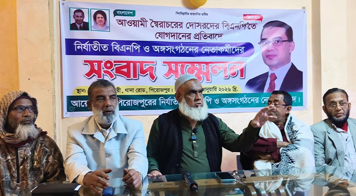 আওয়ামী দোসরদের বিএনপিতে যোগদানের প্রতিবাদে সংবাদ সম্মেলন