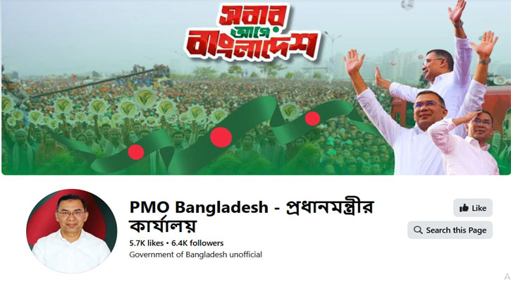 প্রধানমন্ত্রীর অফিসিয়াল ফেসবুক পেজ চালু