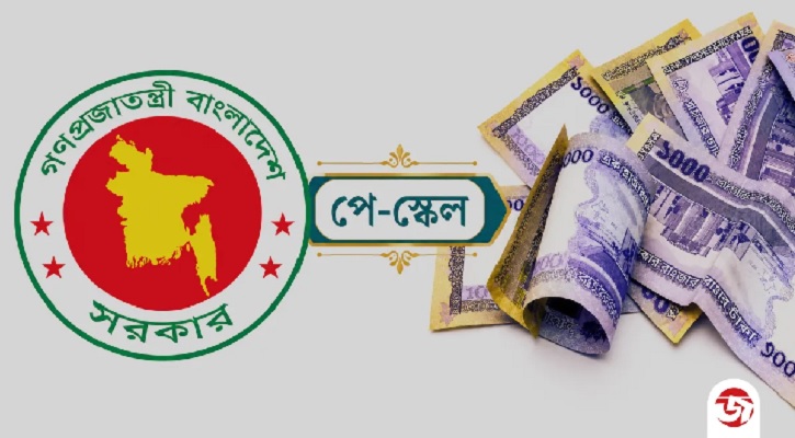 নবম পে-স্কেল নিয়ে সচিব কমিটির গুরুত্বপূর্ণ সভা কাল