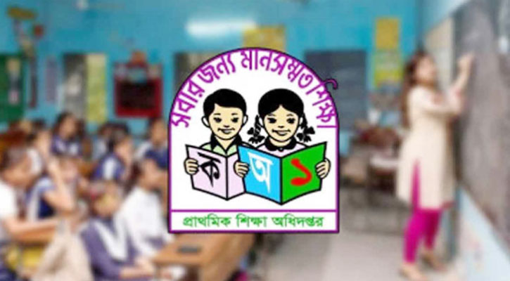 প্রাথমিক শিক্ষক নিয়োগের ফল কবে, যা জানা গেল