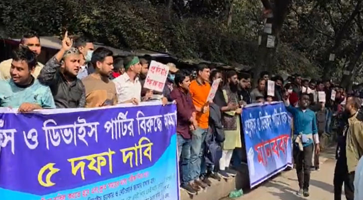 প্রাথমিক শিক্ষক নিয়োগ পরীক্ষা বাতিলের দাবি, অধিদপ্তর ঘেরাও