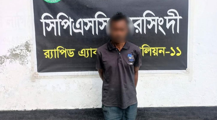 শিশু ধর্ষণের ঘটনায় সাজাপ্রাপ্ত পলাতক আসামি গ্রেপ্তার 