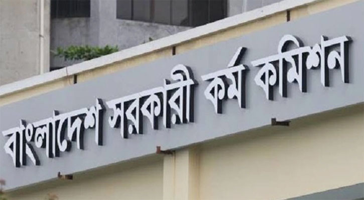 ৫০তম বিসিএসের লিখিত পরীক্ষার ফল প্রকাশ, উত্তীর্ণ ৬১৬৫ জন