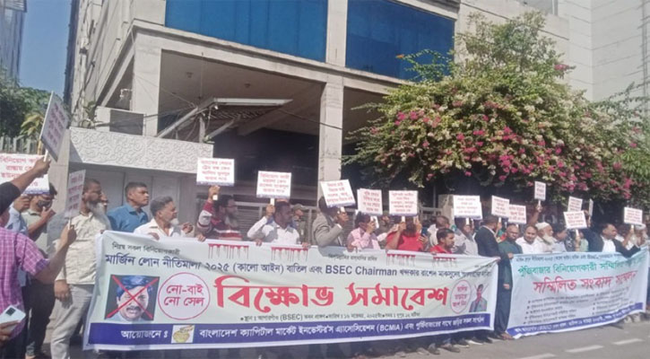 আট দাবিতে বিএসইসির সামনে বিনিয়োগকারীদের বিক্ষোভ