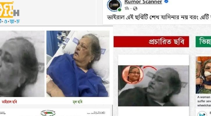 ভাইরাল ছবিটি ভুয়া