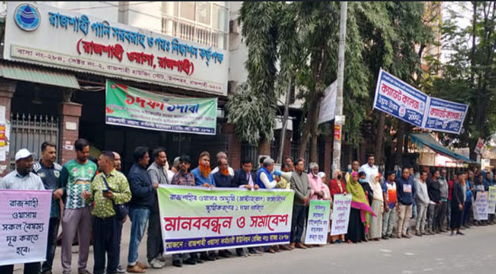 রাজশাহী ওয়াসায় কর্মচারীদের কঠোর আন্দোলনের হুঁশিয়ারি