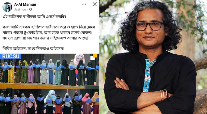 হিজাব নিয়ে মন্তব্য: ক্ষমা চাইলেন রাবি অধ্যাপক