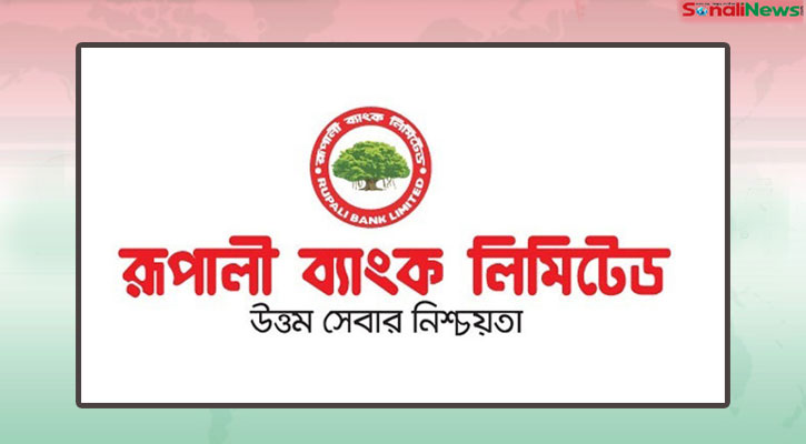 ঋণখেলাপিদের বিরুদ্ধে রূপালী ব্যাংকের ব্যবস্থা, আটক ৪