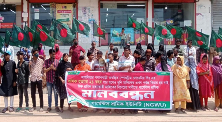 আশুলিয়ায় বিচারহীনতার ২১ বছরে আলোচিত স্পেকট্রাম ট্রাজেডি