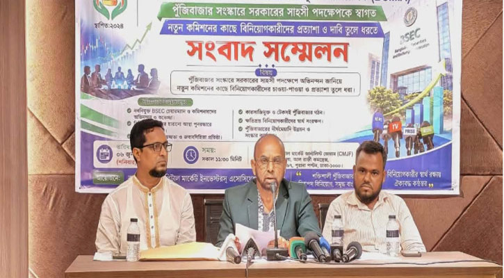 মিউচ্যুয়াল ফান্ডের বিনিয়োগ নিয়ে খামখেয়ালি সিদ্ধান্ত নিয়েছে মকসুদ কমিশন