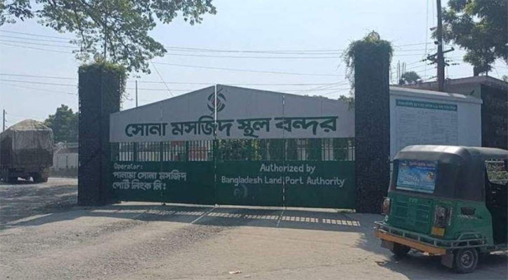 দুই দিন বন্ধ থাকবে সোনামসজিদ স্থলবন্দরের আমদানি-রপ্তানি