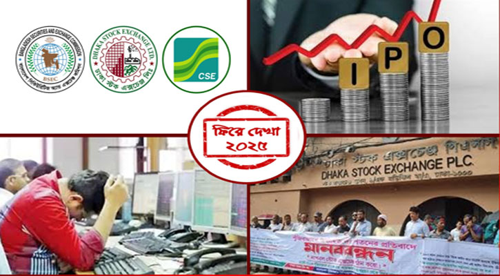 আইপিও শূন্য শেয়ারবাজার, ক্ষোভ-শঙ্কায় বিনিয়োগকারীরা