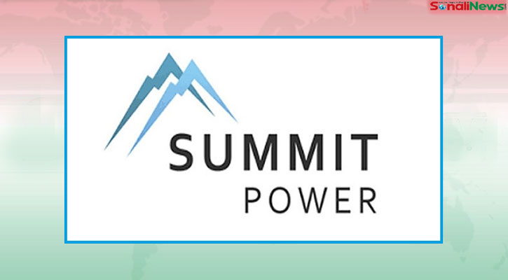 সামিট পাওয়ারের লভ্যাংশ ঘোষণা