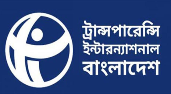 কালো টাকা বৈধ করা অসাংবিধানিক: টিআইবি