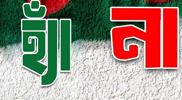 ফেসবুকে ‘হ্যাঁ–না’ পোস্টে ঝড়, কারণ কী