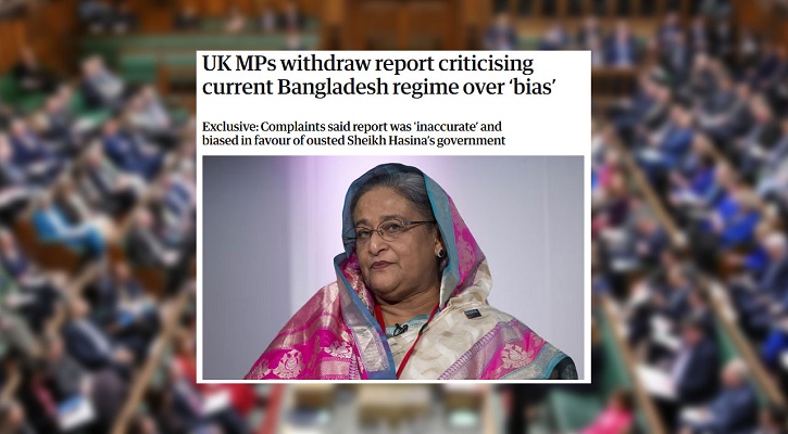 ইউনূস সরকারের সমালোচনা করা সেই রিপোর্ট প্রত্যাহার করলো ব্রিটিশ এমপিরা