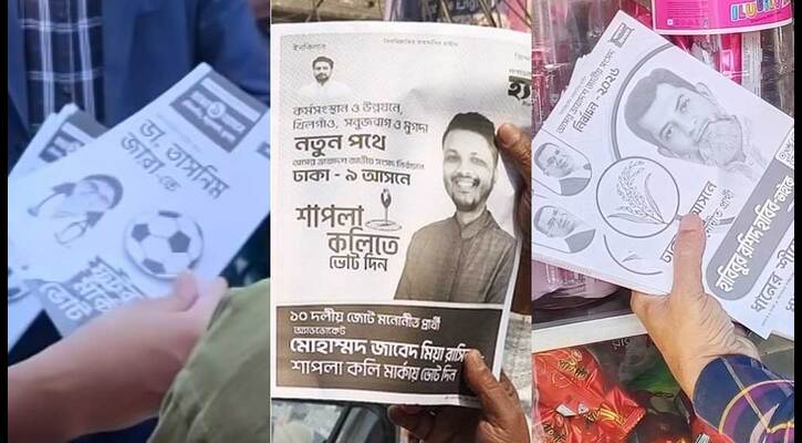 ঢাকা-৯ আসনে তিন নতুন মুখের তীব্র প্রতিদ্বন্দ্বিতার ইঙ্গিত