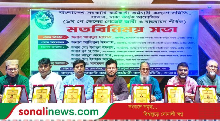 নিম্ন গ্রেডের কর্মচারীদের বঞ্চিত করার চেষ্টার প্রতিবাদে তীব্র ক্ষোভ