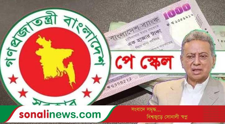 পে-স্কেল বাস্তবায়নের যে ইঙ্গিত দিলেন অর্থমন্ত্রী