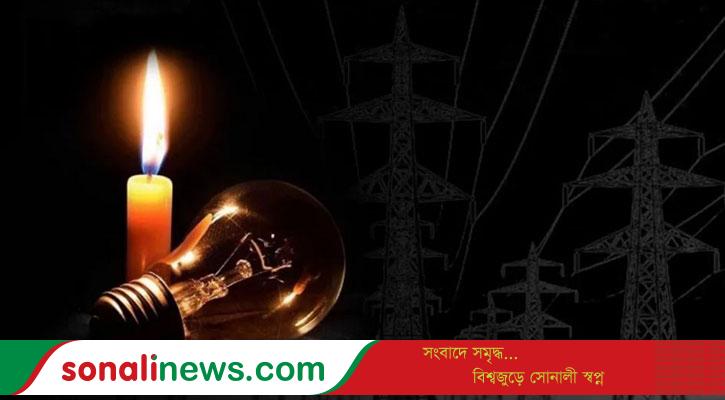 রোববার ৬ ঘণ্টা বিদ্যুৎহীন থাকবে যেসব এলাকা