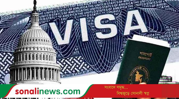 ভিসা নিয়ে বাংলাদেশিদের নতুন বার্তা যুক্তরাষ্ট্রের