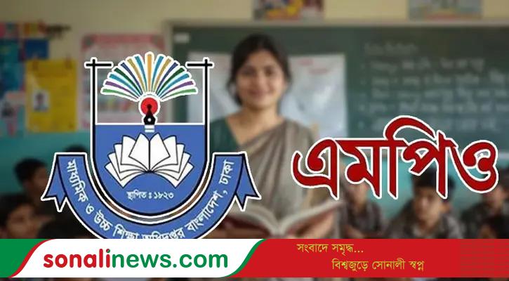 এমপিওভুক্ত শিক্ষকদের বদলির আবেদন শেষ হচ্ছে আজ